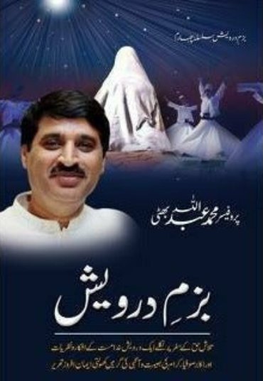 bazm-e-darvesh-334912-940803.jpg