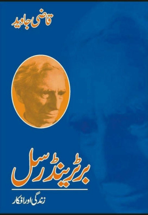 bertrand-russelzindgi-aur-afkaar-862795-221901.jpg