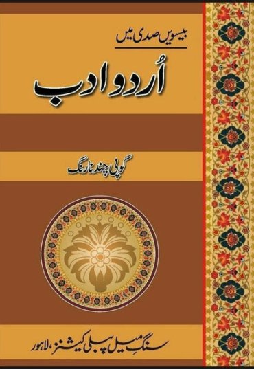 besveen-sadi-mein-urdu-adab-927947-562775.jpg