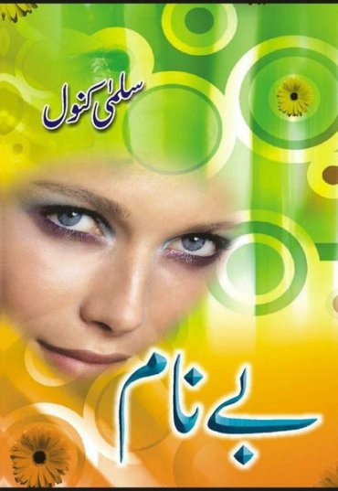 beynaam-581949-790995.jpg