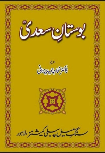 bostaan-e-saadi-164088-440632.jpg