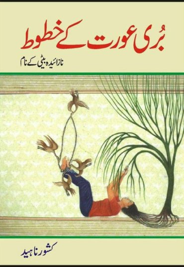 buri-aurat-kay-khatoot-389839-807213.jpg