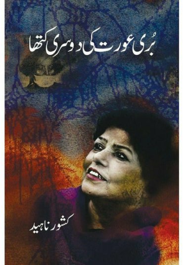 buri-aurat-ki-doosri-katha-kishwar-naheed-641192-127452.jpg