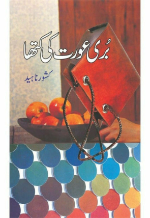 buri-aurat-ki-katha-993823-137749.jpg