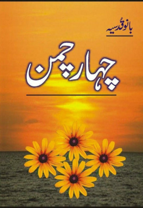 chahar-chaman-363525-506416.jpg