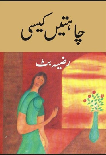 chahatain-kaisi-967335-758692.jpg