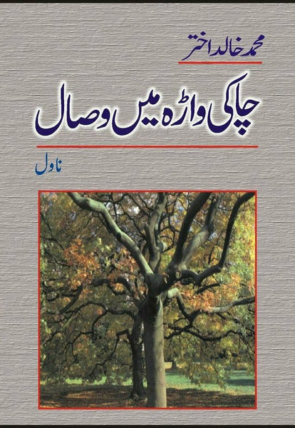 chakivara-mein-visaal-639115-646419.jpg