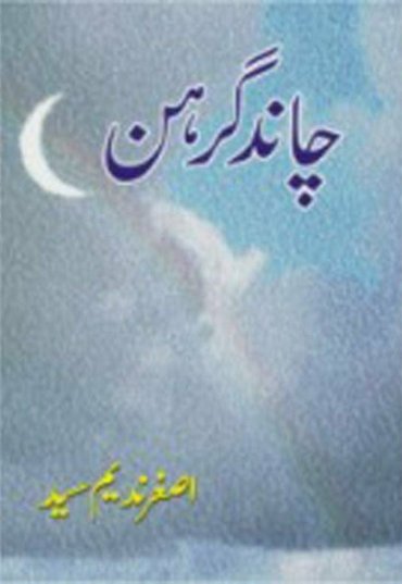 chand-girahan-641828-606877.jpg