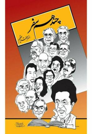 chand-humsafar-akhtar-waqar-azeem-465380-733022.jpg