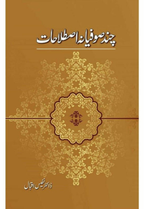 chand-sufiana-istilahaat-494664-951473.jpg