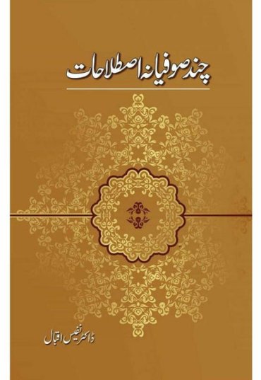 chand-sufiana-istilahaat-494664-951473.jpg