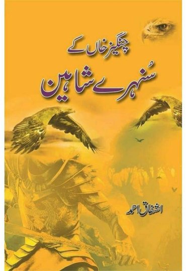 changaiz-khan-kay-sunehray-shaheen-529808-570085.jpg