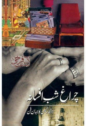 charaagh-e-shab-e-afsaana-630103-304309.jpg