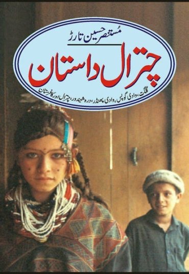 chitral-dastaan-609907-529855.jpg