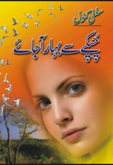 chupkay-say-bahaar-aa-jaye-602731-501866.jpg