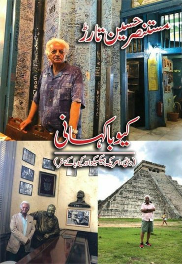 cuba-kahani-mustansar-hussain-tarar-834111-567878.jpg