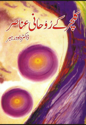 culture-kay-roohani-anaasar-452673-180759.jpg