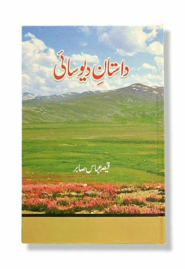 daastaan-e-deosai-qaisar-abbas-sabir-165322-500820.jpg