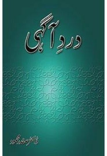 dard-e-aagahi-640552-640241.jpg