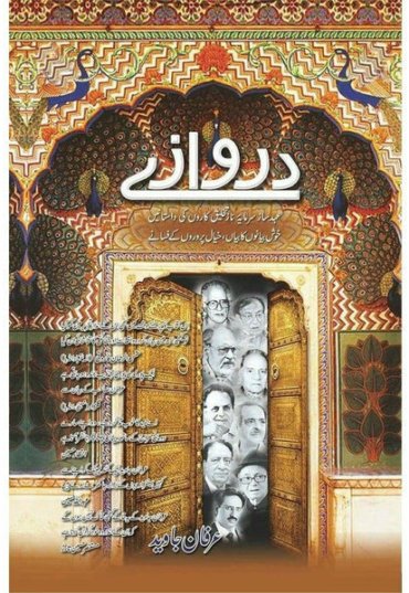 darwaazay-khaakay-697493-772505.jpg
