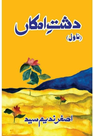 dasht-e-imkaan-ashgar-nadeem-syed-232704-152646.jpg