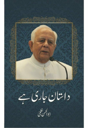 dastaan-jaari-hay-410481-948582.jpg