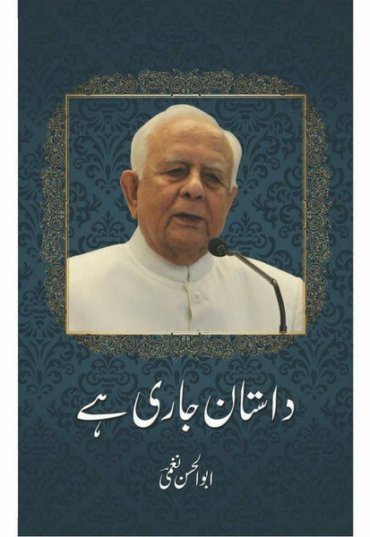 dastaan-jaari-hay-410481-948582.jpg