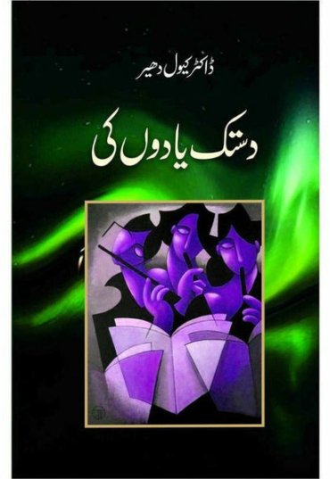 dastak-yadoon-ki-700801-818985.jpg