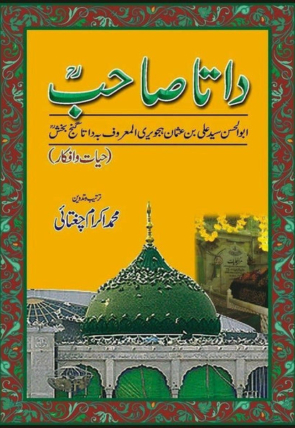 data-sahibabul-hasan-syed-ali-bin-hajweri-942858-571037.jpg