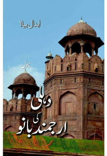 dehli-ki-arjmand-bano-540614-432700.jpg