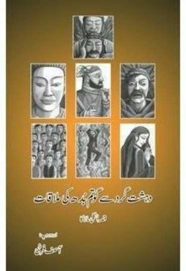 dehshat-gard-say-gautam-budh-ki-mulaqaat-570173-330640.jpg