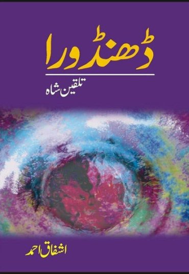 dhandoora-talqeen-shah-484532-918888.jpg