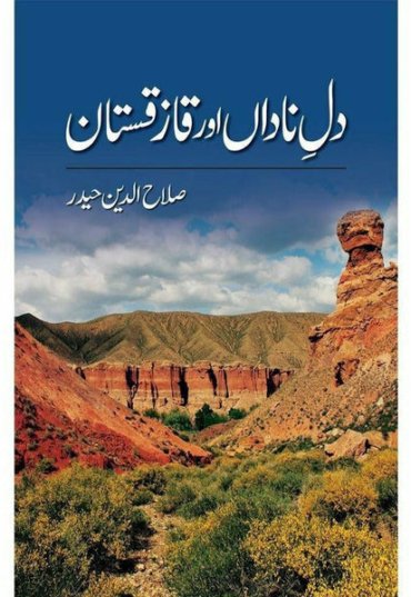 dil-e-nadaan-aur-kazakistan-437793-750149.jpg