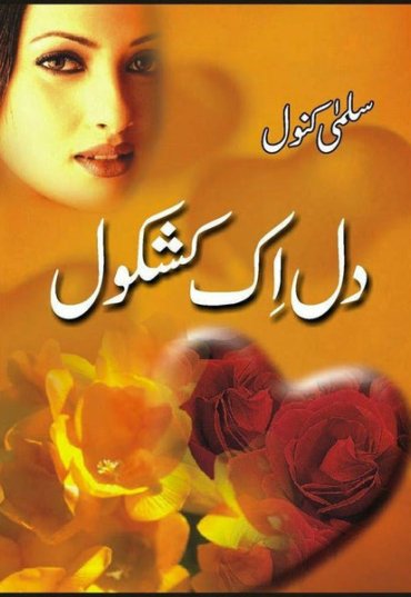 dil-ik-kashkol-330321-213774.jpg