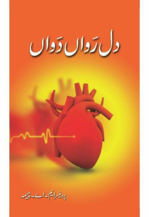 dil-rawaan-dawaan-180105-652511.jpg