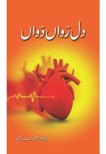 dil-rawaan-dawaan-180105-652511.jpg