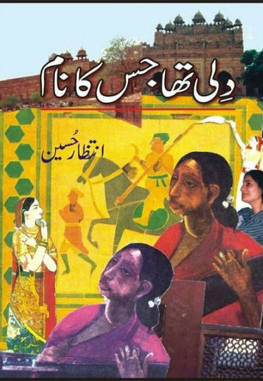 dilli-tha-jis-ka-naam-433083-340311.jpg
