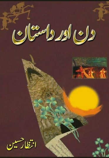 din-aur-dastan-176865-499638.jpg