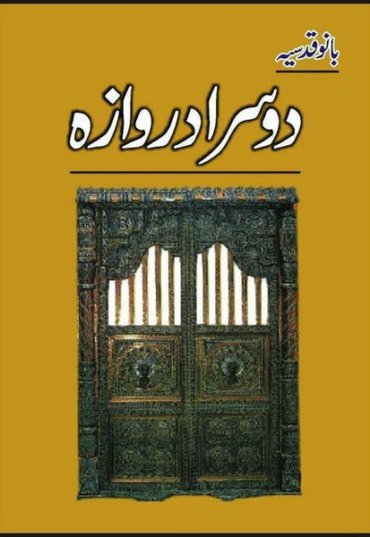 doosra-darwaza-464868-484404.jpg