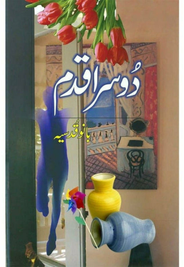 doosra-qadam-236169-620398.jpg