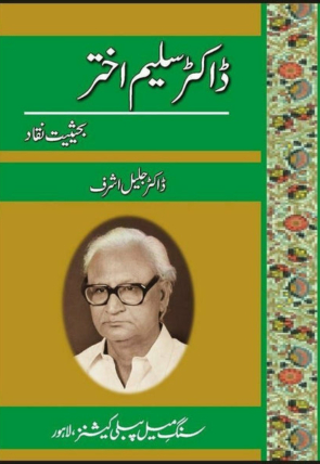 dr-saleem-akhtar-ba-haisiyat-e-niqaad-485246-175471.jpg