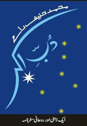 dubb-e-akbar-969855-469903.jpg