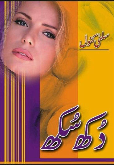 dukh-sukh-415684-338053.jpg