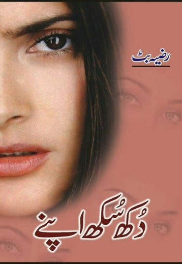 dukh-sukh-apnay-377448-969933.jpg