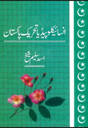 encyclopedia-tahrik-i-pakistan-279907-414439.jpg