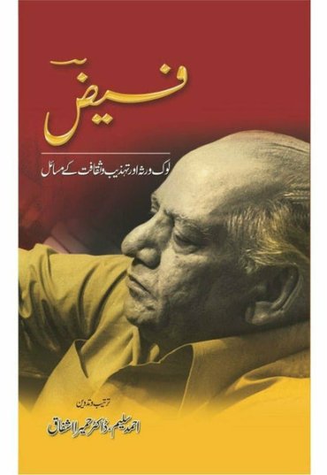faiz-lok-virsa-aur-tehzeeb-o-saqafat-836498-524314.jpg