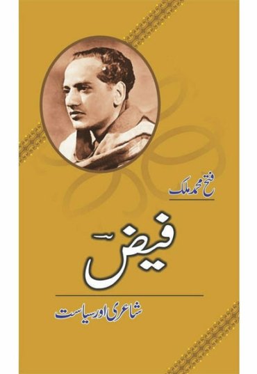 faiz-shairi-aur-siasat-975709-622213.jpg