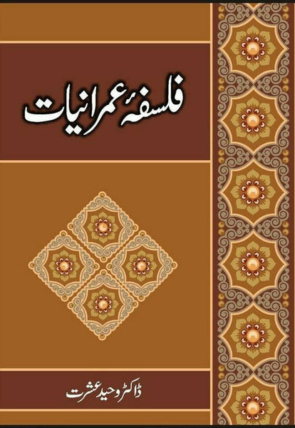 falsafa-umraniat-188095-817378.jpg