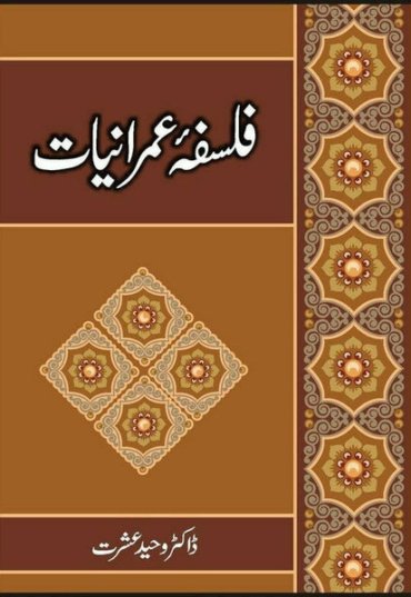falsafa-umraniat-188095-817378.jpg