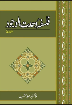 falsafa-wahdat-al-wajood-529334-701336.jpg